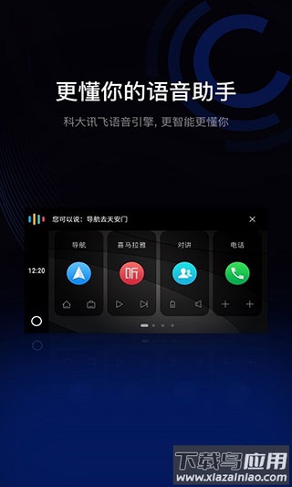 亿连手机汽车互联app官方版截图2