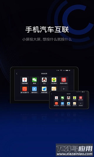 亿连手机汽车互联app官方版截图4