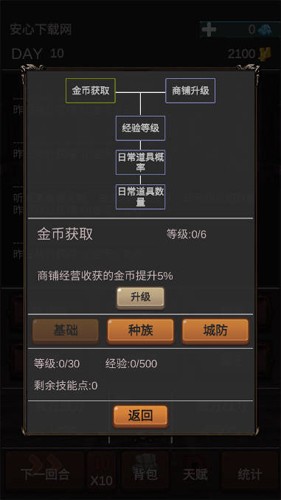 魔王你不要过来呀手机游戏截图3