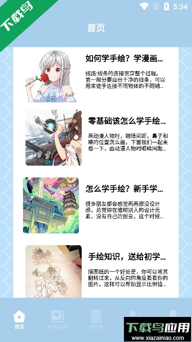 弗士漫画最新版本截图1