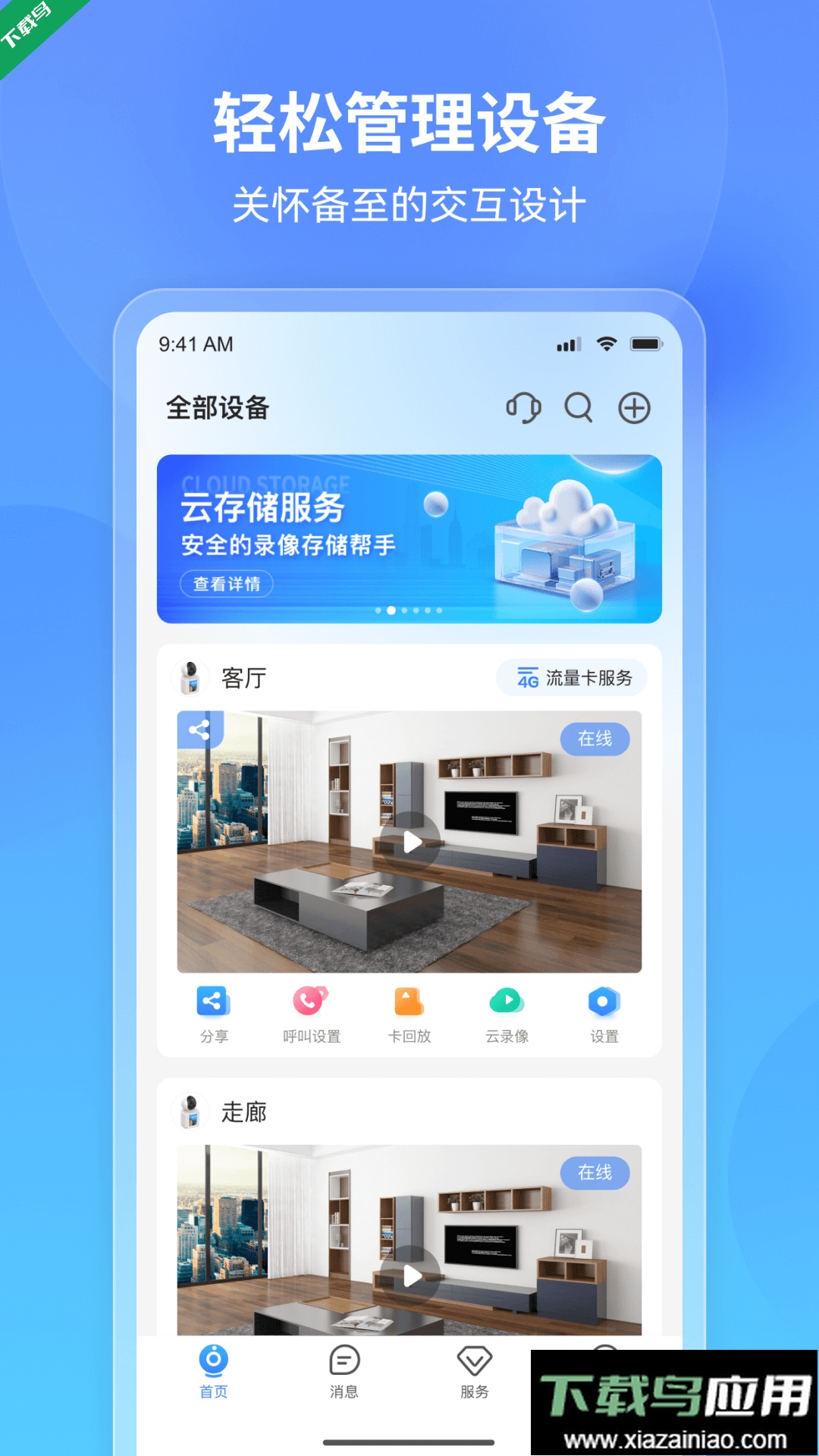 看家王app最新版下载截图3