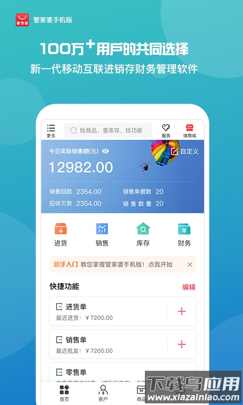 管家婆app官方版截图1