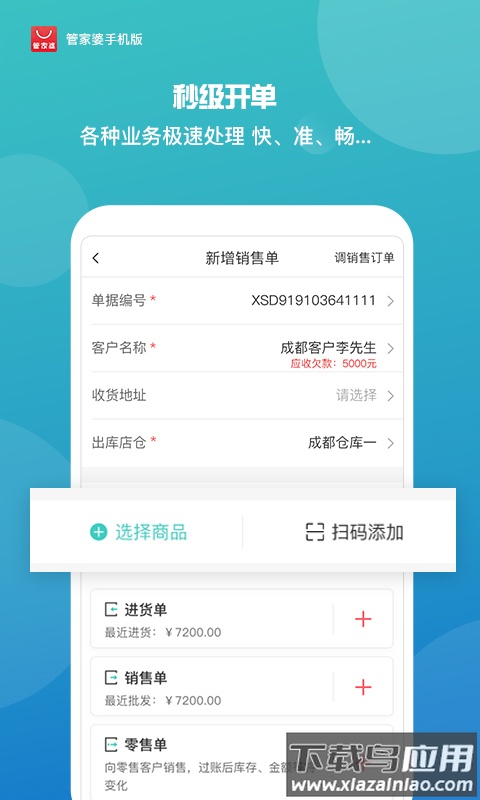 管家婆app官方版截图2