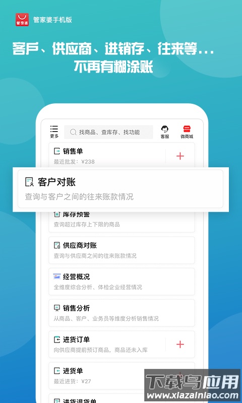 管家婆app官方版截图3