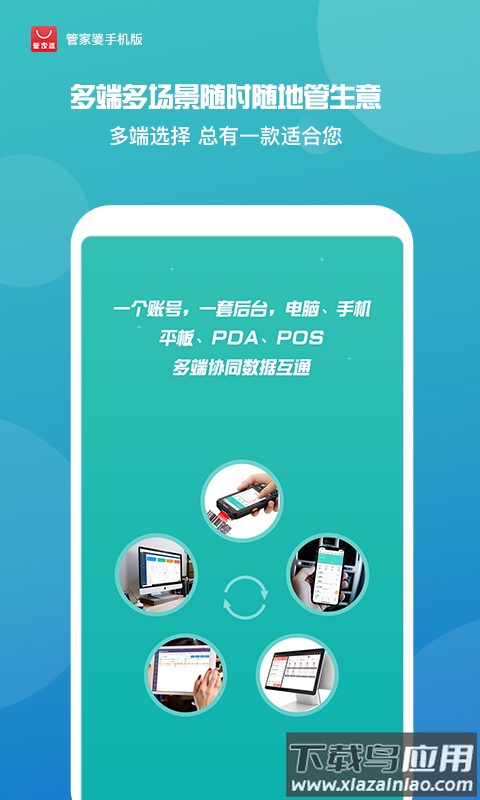 管家婆app官方版截图4