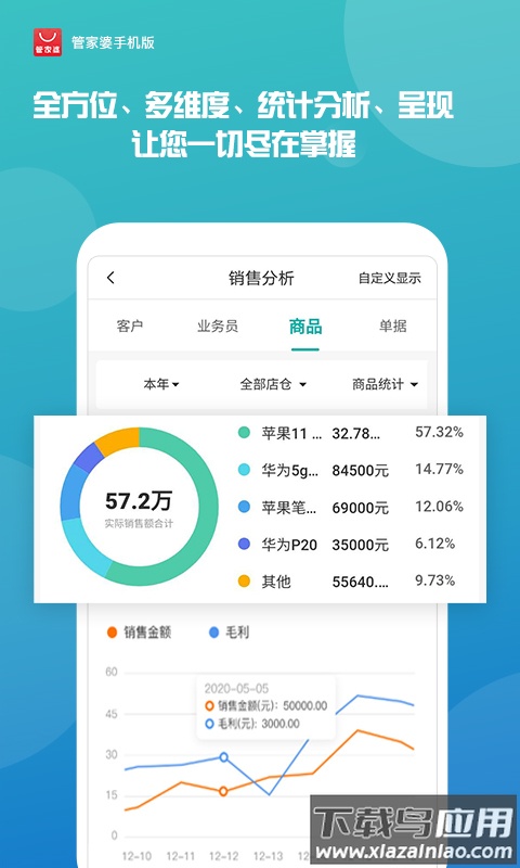 管家婆app官方版截图5