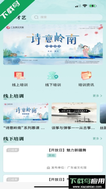 文化广东客户端官方版截图1