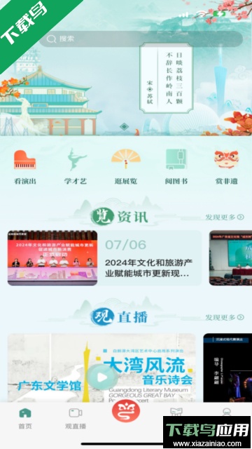 文化广东客户端官方版截图3