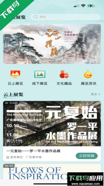 文化广东客户端官方版截图4