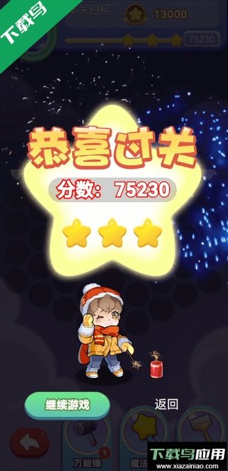 燃烧吧烟花官方正版截图2