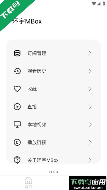 环宇MBox去广告版截图1