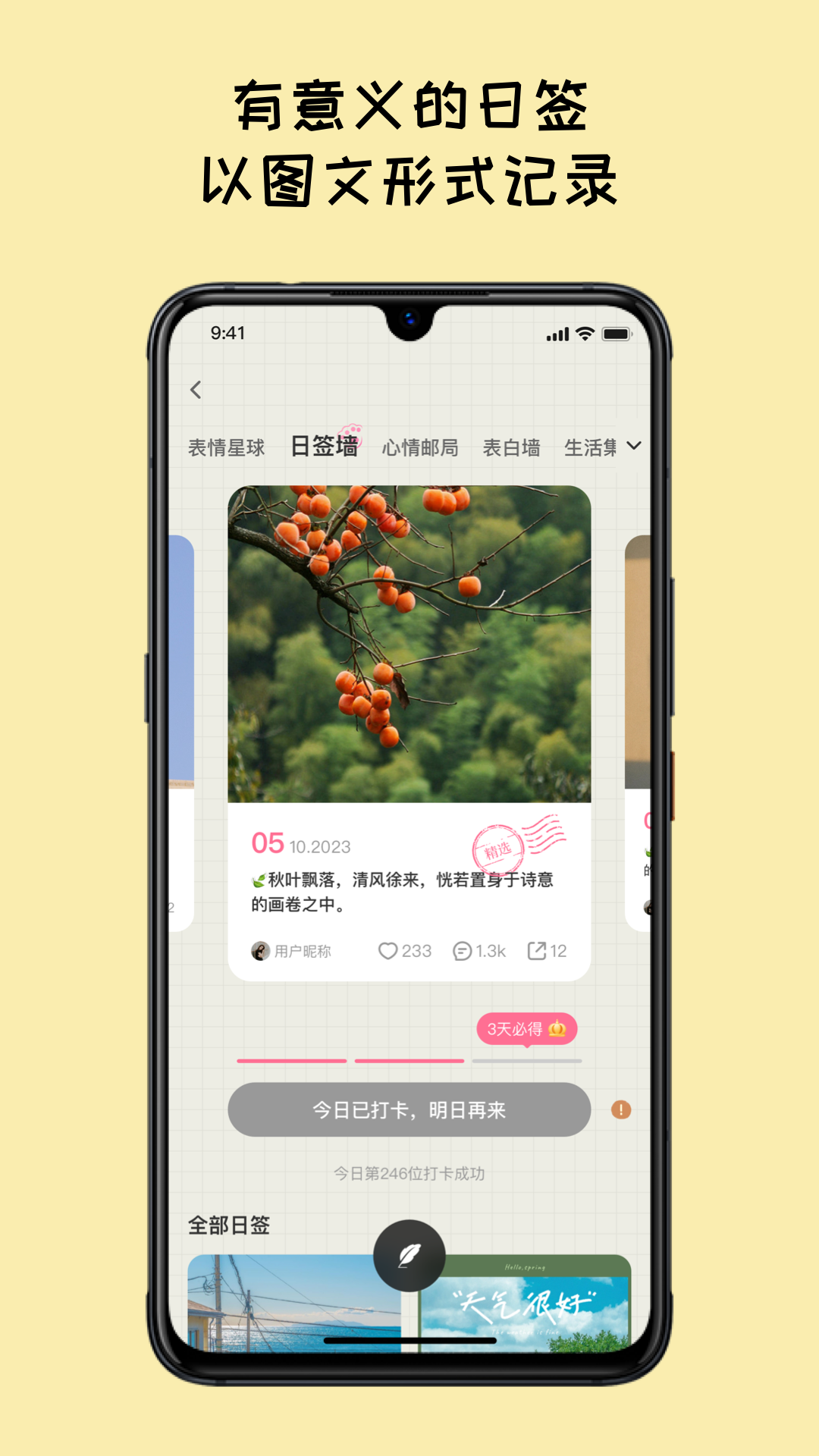 EMMO日记app下载截图5