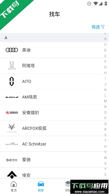 车质网免费最新版截图1