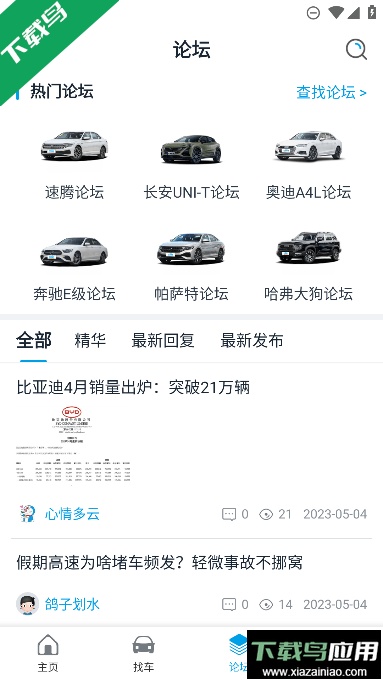 车质网免费最新版截图2