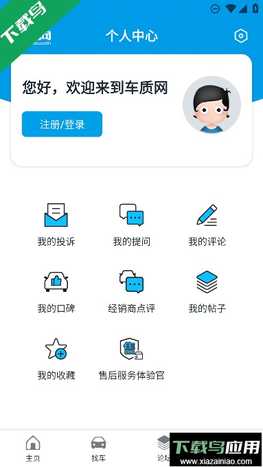 车质网免费最新版截图3