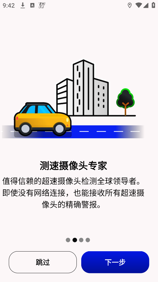 Radarbot专业版截图2