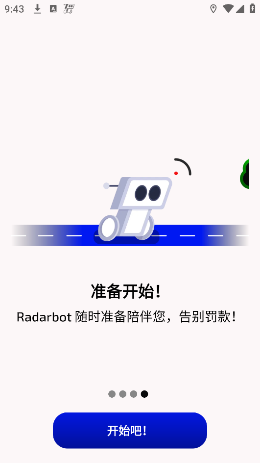 Radarbot专业版截图4