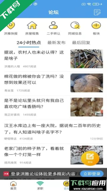 洪雅论坛app手机版截图4
