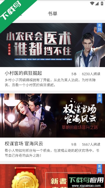 春华小说app免费版2024最新版截图1