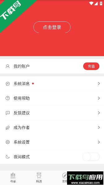 春华小说app免费版2024最新版截图3
