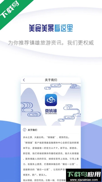 微镇雄融媒app最新版截图1