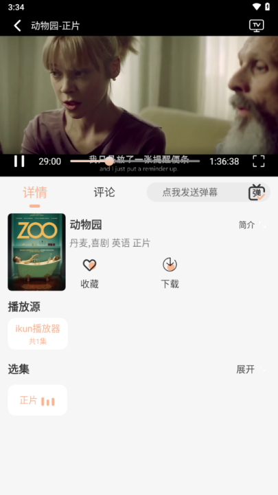 白鸽影视官方版app截图1