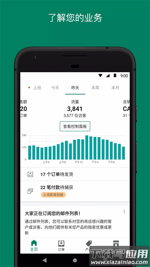 Shopify软件app官方版截图1
