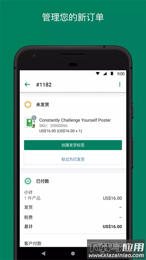 Shopify软件app官方版截图3