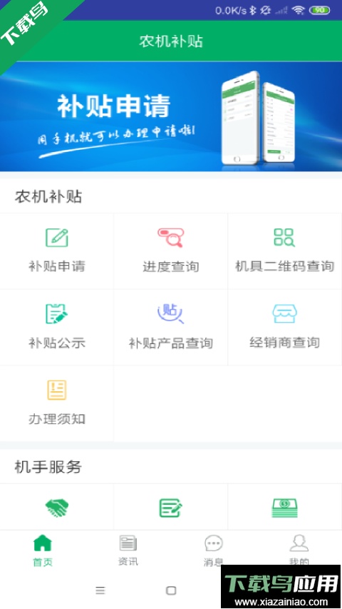甘肃农机补贴app下载安装截图1