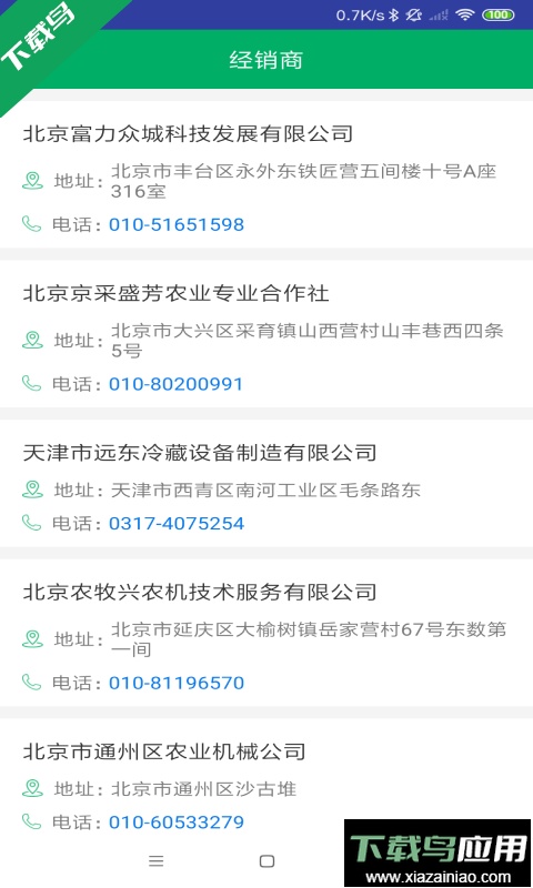 甘肃农机补贴app下载安装截图2