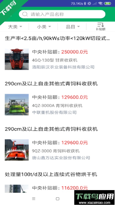 甘肃农机补贴app下载安装截图4