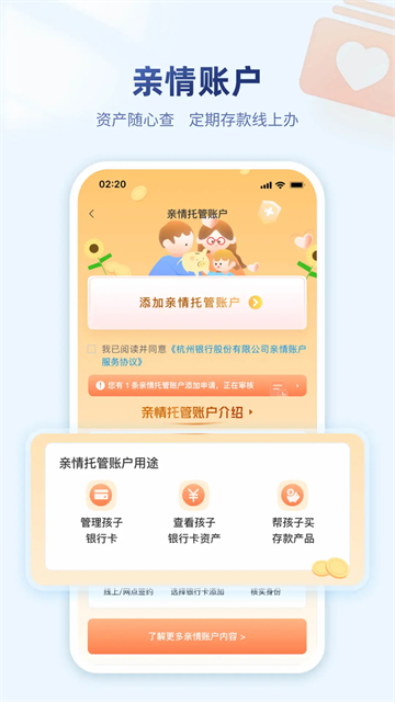 杭州银行app官方下载截图2