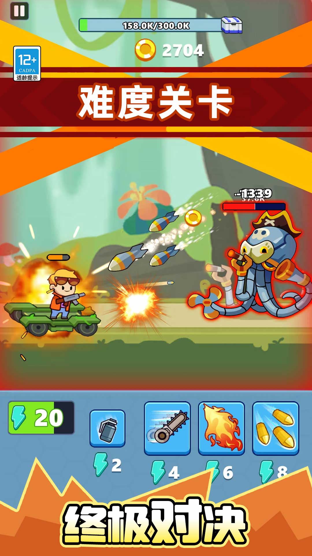 一炮轰飞你游戏截图2