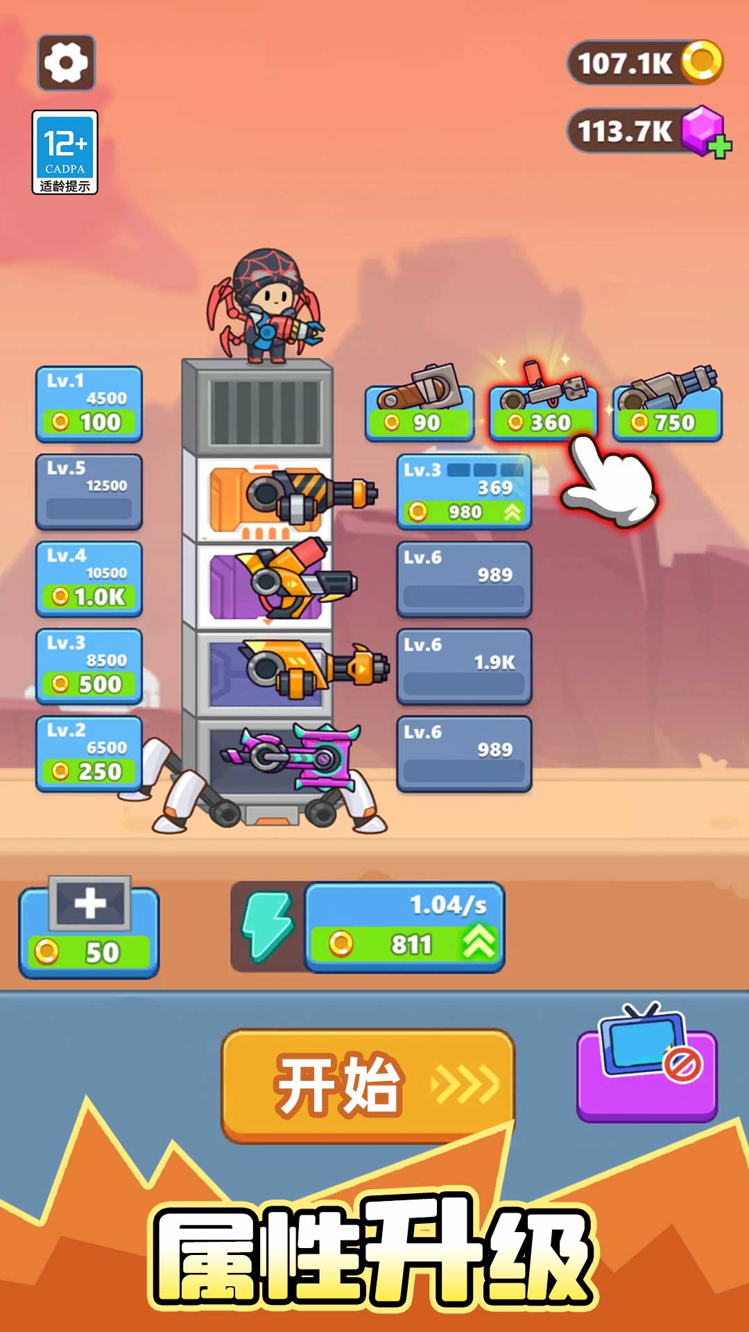 一炮轰飞你游戏截图4