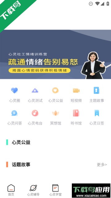 心灵社工(心理辅导app)官方版截图1