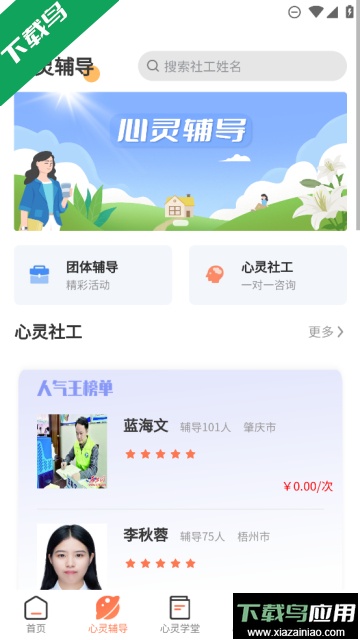 心灵社工(心理辅导app)官方版截图3