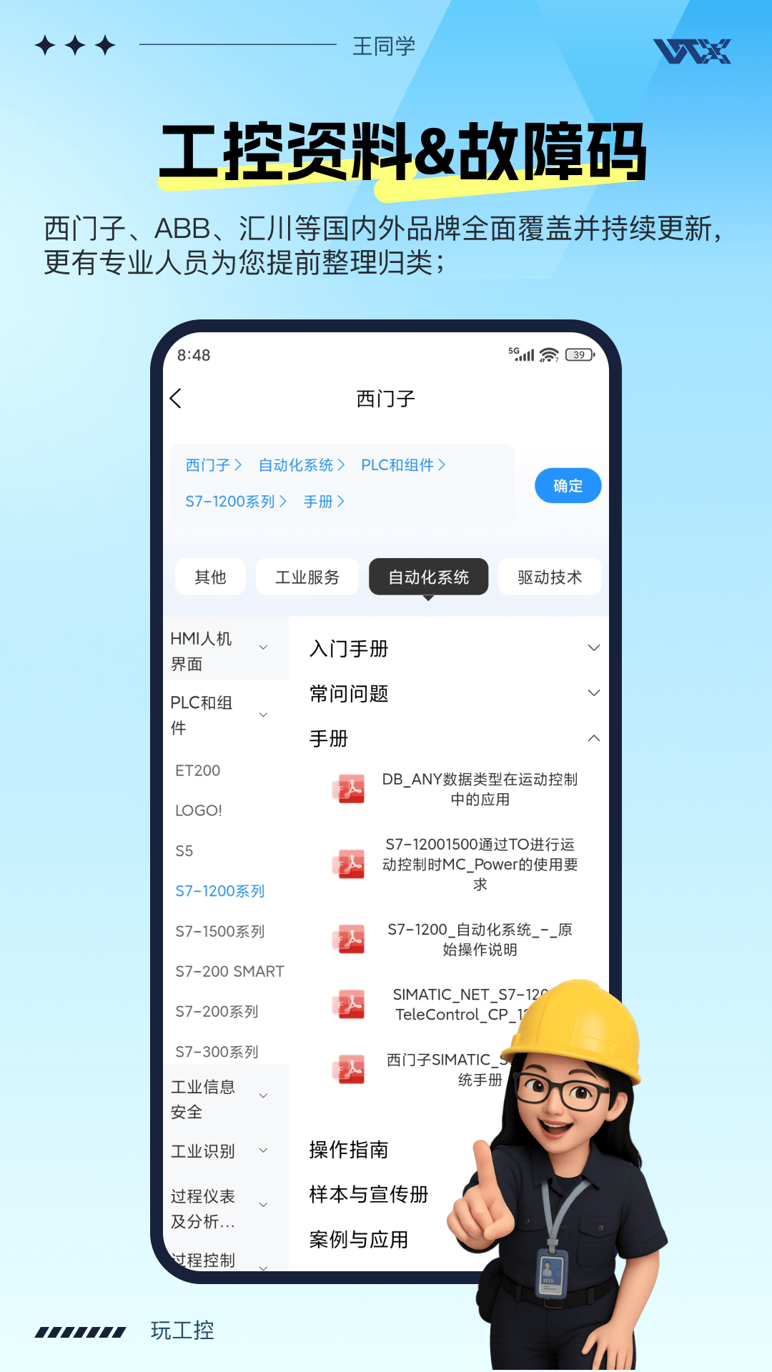玩工控ai助手官方下载截图1