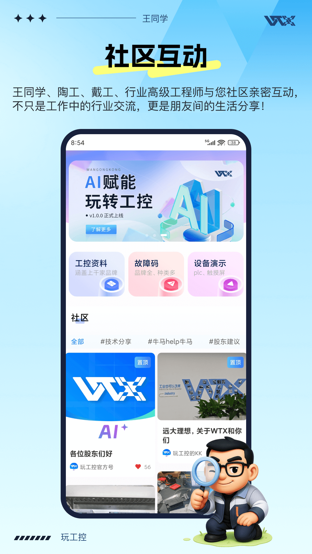 玩工控ai助手官方下载截图4