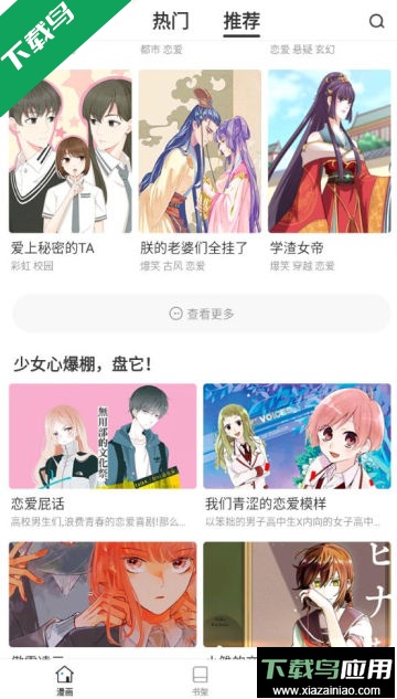 世纪漫画app官方版截图1