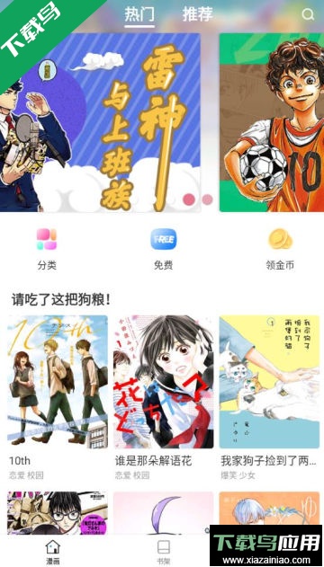 世纪漫画app官方版截图2