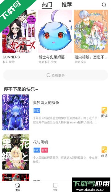 世纪漫画app官方版截图3