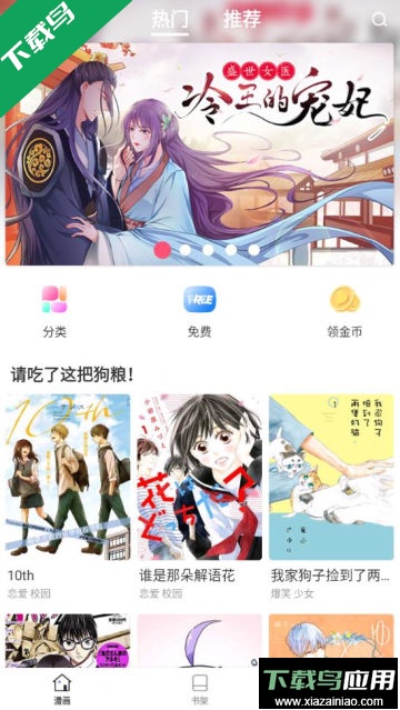 世纪漫画app官方版截图4