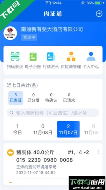 肉事通app官方版截图1