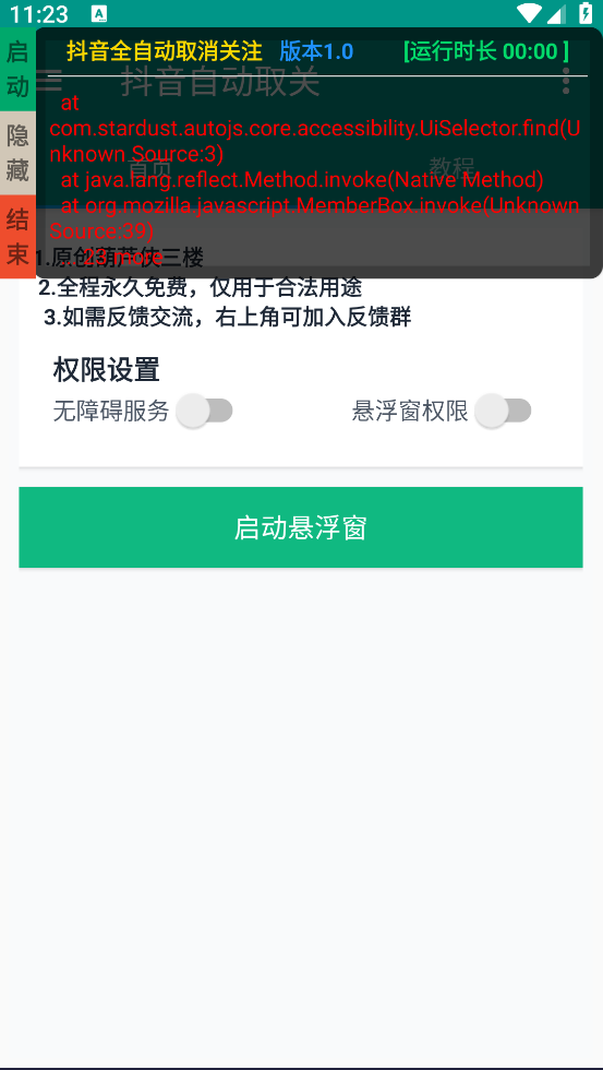 抖音取关app截图4