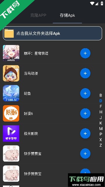 双开应用app会员版2023截图2