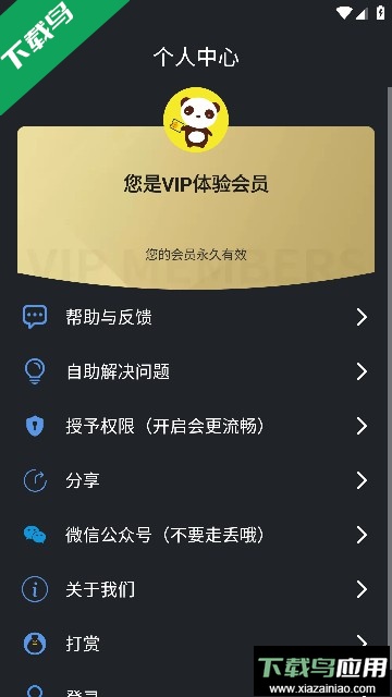 双开应用app会员版2023截图4