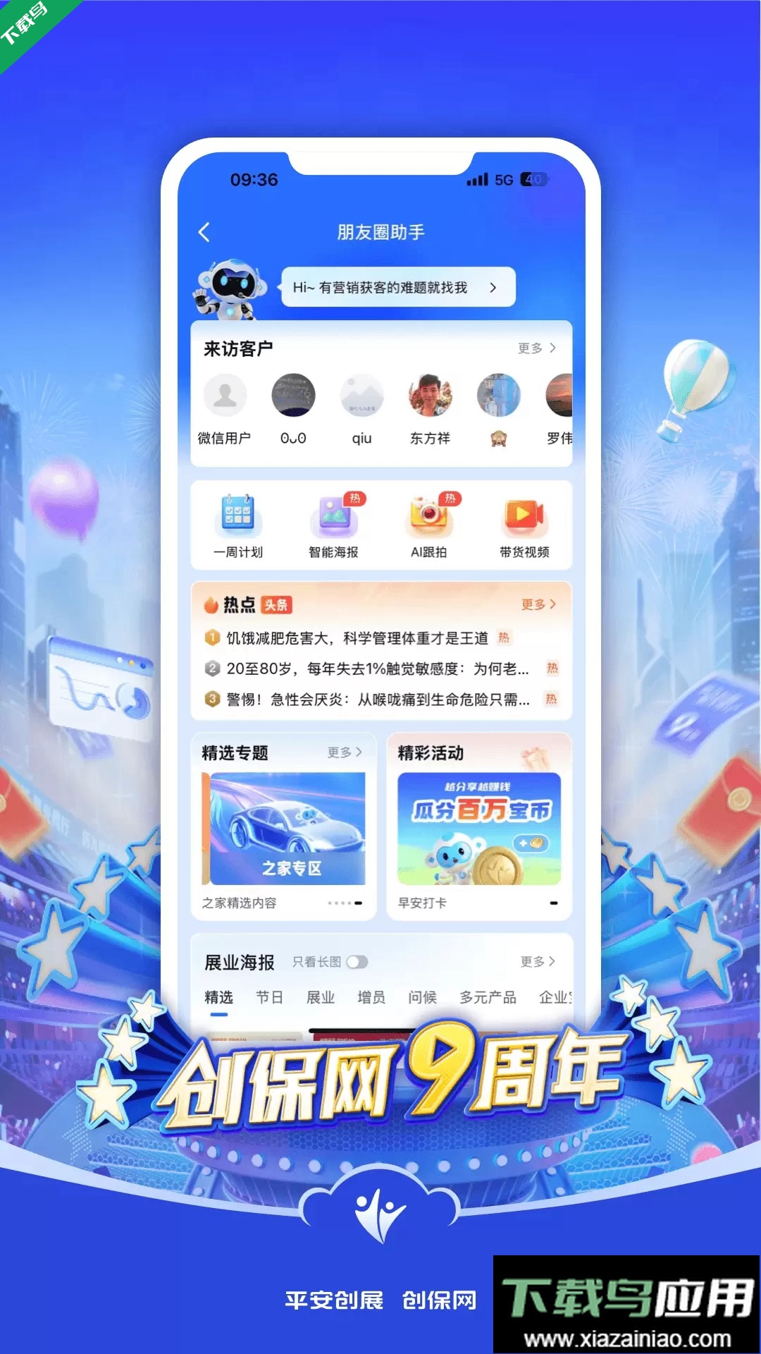 创保网app下载安装最新版截图5