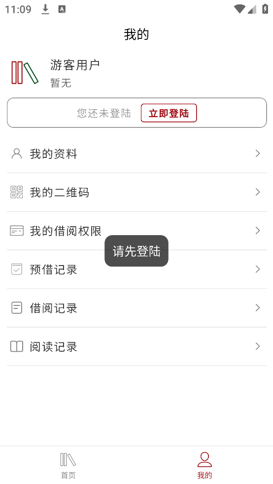 图书管家app截图3