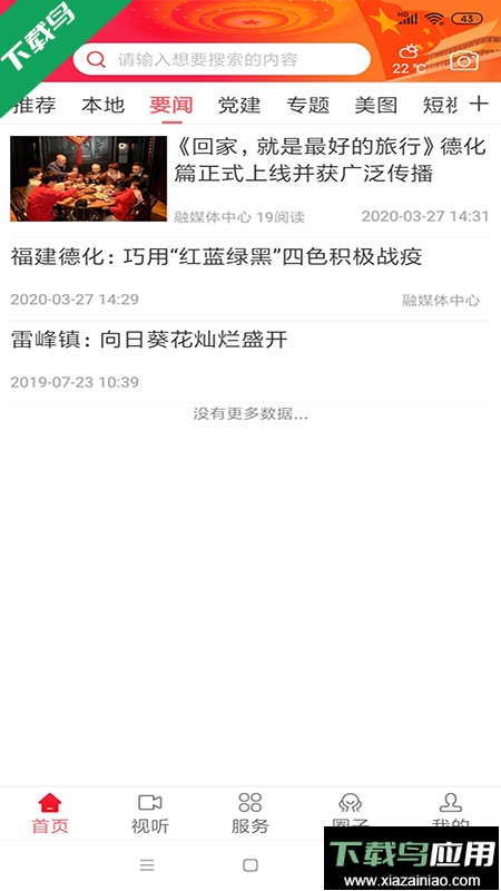 瓷都德化(本地权威新闻资讯服务)官方版截图3