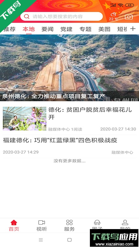 瓷都德化(本地权威新闻资讯服务)官方版截图5